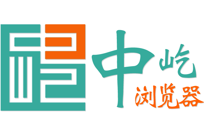 中屹指纹浏览器 中屹指纹浏览器